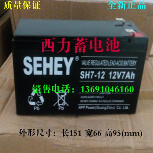 全新西力蓄电池SH7-12消防UPS/12V7Ah蓄电池SEHEY报警机器专用