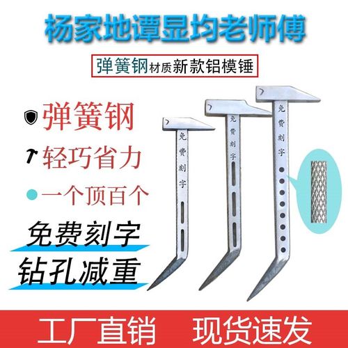 杨家地谭显均老师傅铝模专用锤子鱼鳞钻孔防滑减重减震铝模锤子