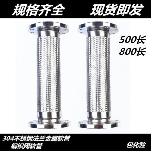 304不锈钢法兰金属软管500长不锈钢波纹管304蒸汽编织网软管800长