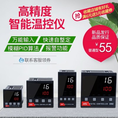 XRCK数显温控仪表 智能PID温控器  CH402智能数显温度控制器开关
