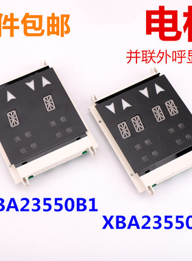 适用于西子奥的斯OTIS电梯外呼显示板XAAXBA23550B1 B2并联外召
