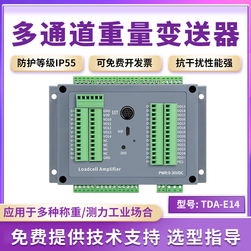 欧路达多路信号变送器重量数字RS485称重传感器8路网口放大器TDAE