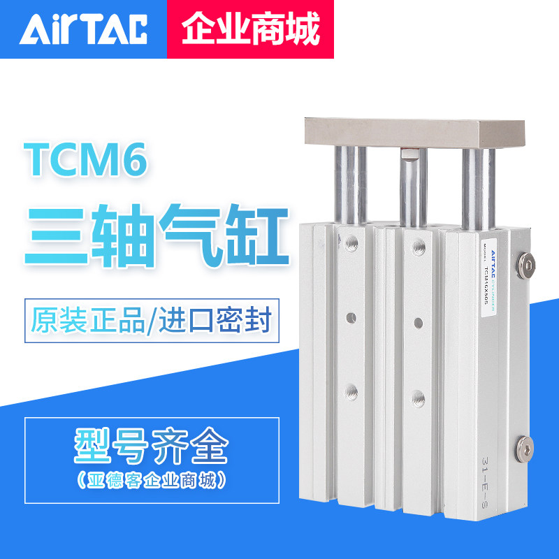 亚德客三轴导杆气缸TCM6X5S TCM6X10S  TCM6X15S TCM6X20S