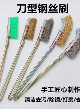 带柄不锈钢丝刷工业铜丝刀刷烧烤炉打磨除锈清洁去污铁锈铁丝刷子
