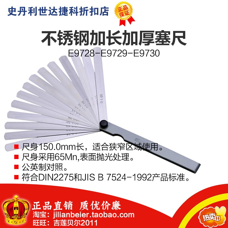 促销价!力易得不锈钢加长加厚塞尺E9730