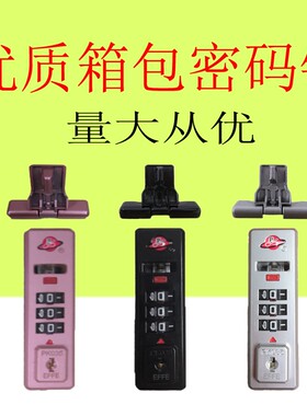 行李箱配件锁扣锁海关锁密码锁拉杆箱扣锁按锁TSA007各种铝框PKE