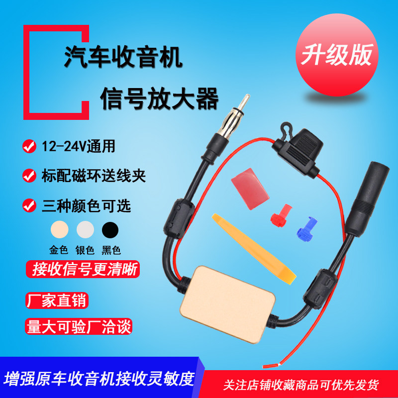 汽车收音机天线增强fm地面内置导航改装通用车载收音机信号放大器