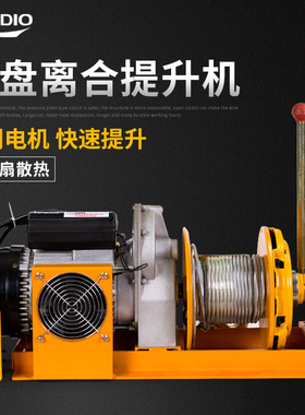 220V家用电源压盘离合吊运机 多功能提升机快速卷扬机 微电小吊机