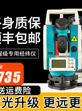 莱锐测激光电子经纬仪上下激光高精度测绘仪器三脚架正品终身质保