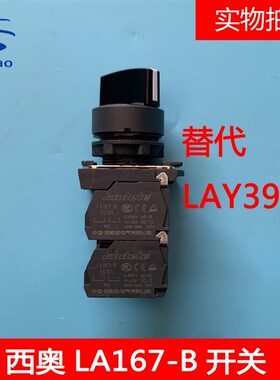 西奥电梯配件LA167-B按钮检修转换开关替代LAY39-B开关 轿顶检修