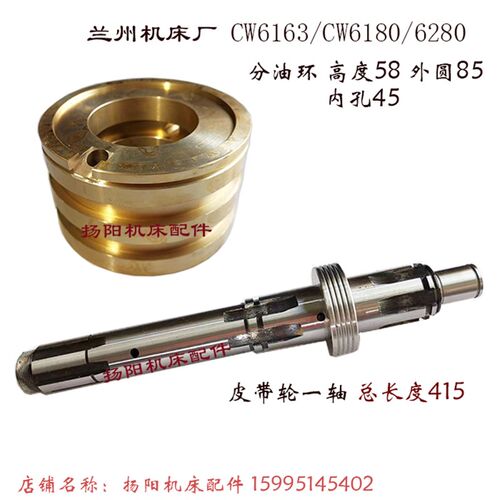 兰州车床CW6163/6180有槽铜油环/外85孔45 分油环 一轴/1轴 长415