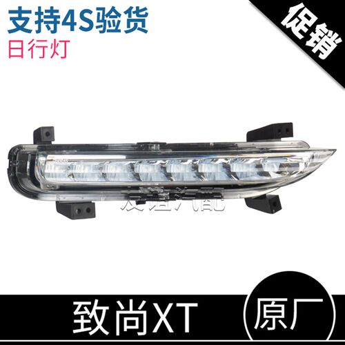 适配长安逸动致尚XT日行灯日间行车灯LED高亮前杠灯雾灯原厂原装