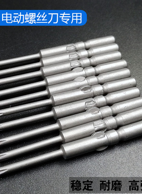 801十字批头5mmS2钢材质带磁电钻电动螺丝刀电批修手机电脑起子