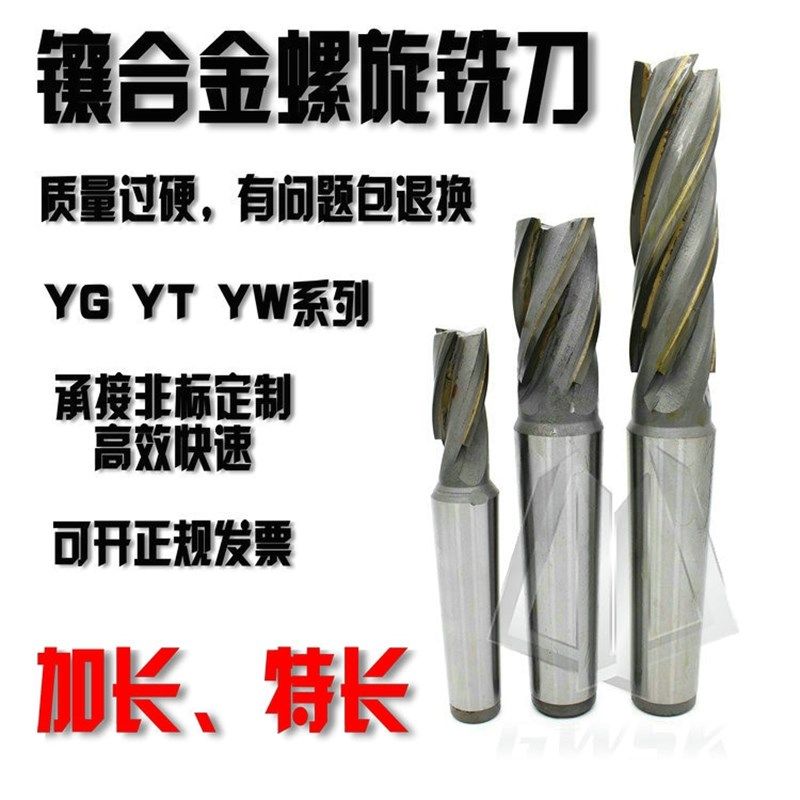 特长加长镶合金锥柄螺旋立铣刀14 16 18 20 24 26 28YG YT YW钨钢