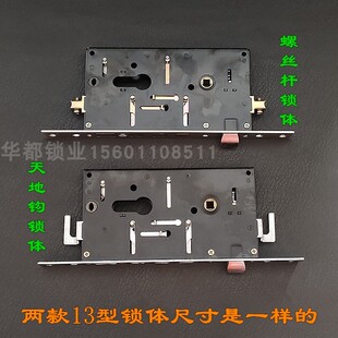 保德安13型锁体挂钩/ 螺丝状美心春天飞云防盗门锁单孔280*26mm