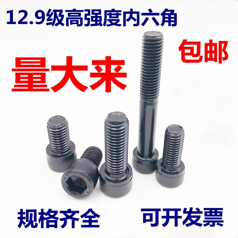 12.9级内六角螺丝螺钉螺栓M30*50/60/70/80/90/100/110/120--450,工业油品/胶粘/化学/实验室用品,马弗炉/电阻炉/实验炉,淘宝优惠券,粉丝福利购,淘宝优惠卷