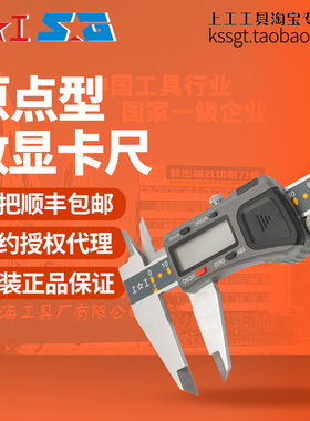 上工高精度记忆ABS原点型电子数显卡尺0.01mm电池尺数字显卡0-150