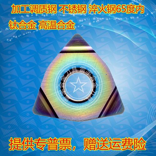 高温合金外圆车刀片 WNMG080404N-GH 080412N-GH 080408N-GH LT70