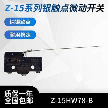 自复位行程开关限位开关铁丝微动开关Z-15HW78-B CM TM-1705 银点