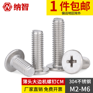 304不锈钢大头螺丝薄头CM扁平头螺钉大平头螺丝M2M2.5M3M4