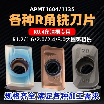 R3/R2数控铣刀片APMT160404//160420/160430PDER清根大角开粗粗铣