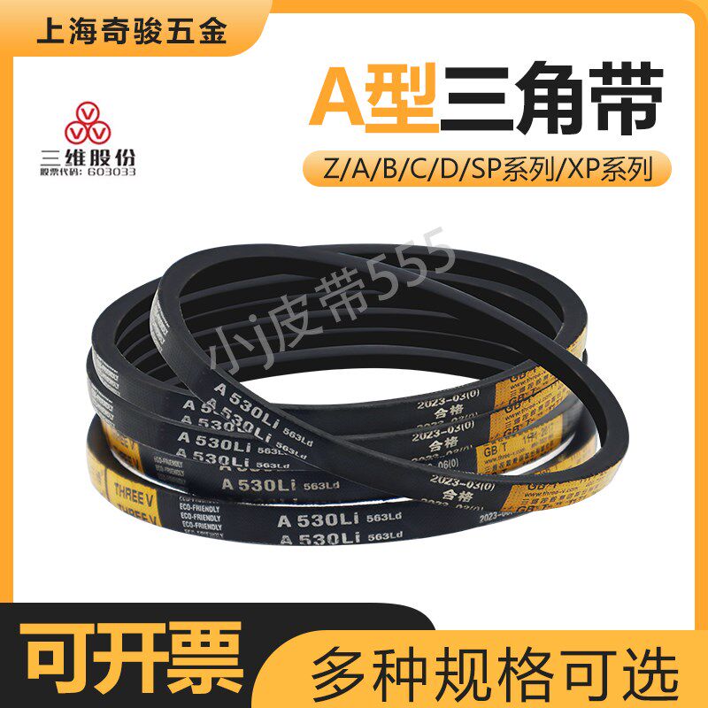 三维三角皮带A420 A430 A450 A460 A470 A480Li橡胶传动V带