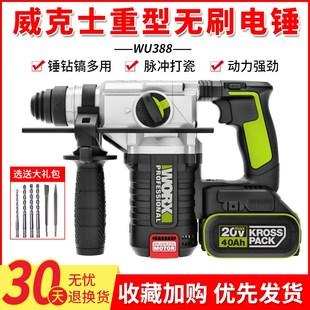 威克士20V无刷充电式 电锤WU388电钻电镐多功能专业级墙壁转孔圆柄
