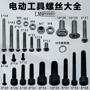电动工具螺丝大全十字螺丝自贡螺丝平头内六角外六角螺母标准件