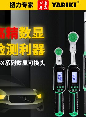 台湾雅瑞克开口电子数显活动可换头扭力扳手公斤扭矩高精度可调式