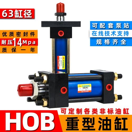 油缸液压油缸重型HOB63*50/75/50/125/300/150/500液压站模具油缸