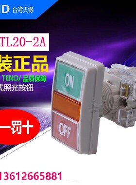 原装正品TEND天得双联带灯按钮T2ITL20-1C T3ITL2O-1C T2ITL70-1C
