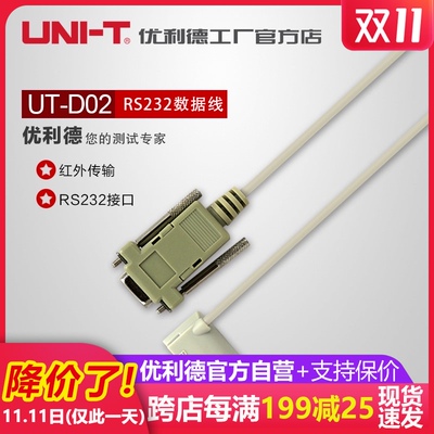 优利德UTD02 RS232数据线 用于UT60/UT61系列UT-D02