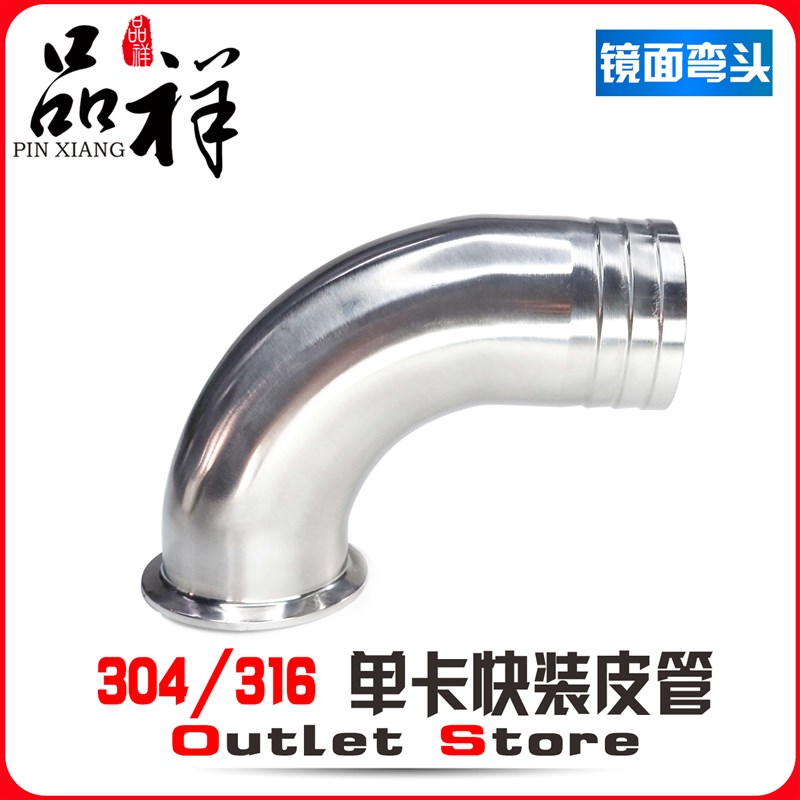 正304不锈钢快装单卡皮接弯头卫生级卡箍式接头软管管件宝塔接头