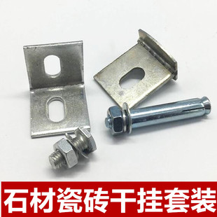 镀锌石材瓷砖干挂件大理石幕墙配件双弯角码焊件瓷砖干挂4件套