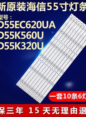全新适用海信LED55EC620UA LED55K560U LED55K320U液晶电视机灯条