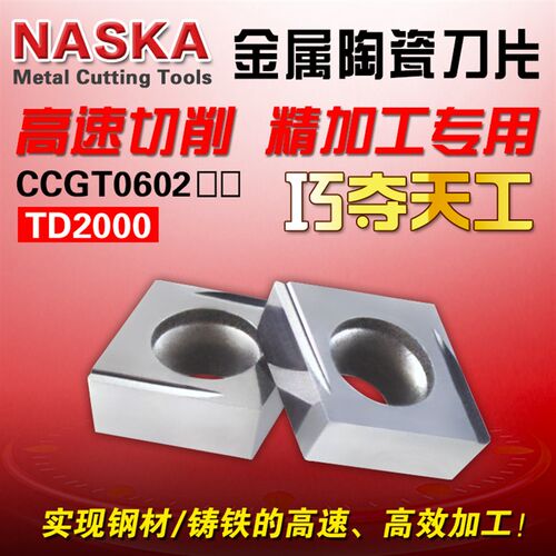 纳斯卡CCGT09T302/04FR-U金属陶瓷铸铁专用菱形精车数控车刀片