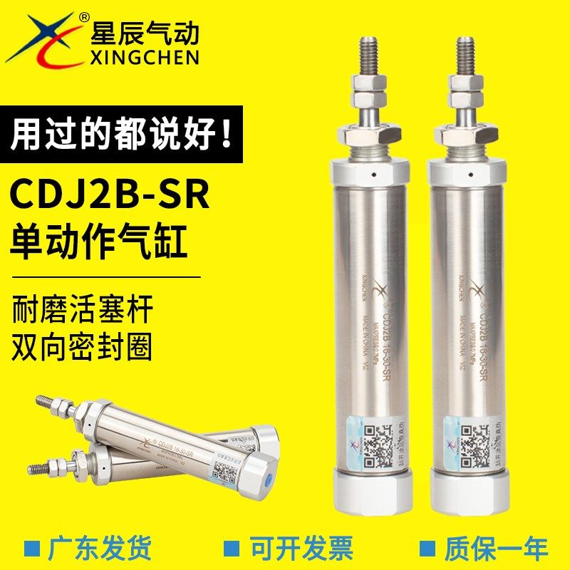 星辰CDJ2B16/10-10-15-20-25-30-40-45-50-60-S-SR单动作气缸现货