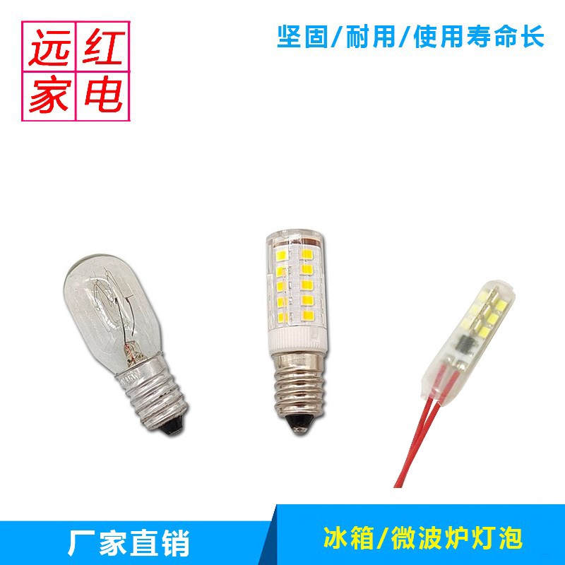 电冰箱灯泡15W暖黄白炽灯E14小螺口微波炉led照明抽吸油烟机220V