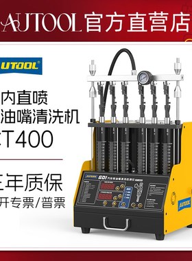 AUTOOL 汽车喷油嘴超声波清洗机试验台GDI缸内直喷高压检测设备