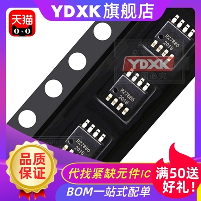 天猫 RZ7886/RZ7888/RZ7889/RZ7899 SOP-8马达正反转驱动芯片