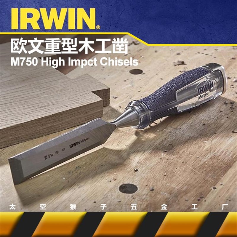 欧文IRWIN工具750重型穿心手柄木工凿子铲开榫斜边燕尾 太空猴子