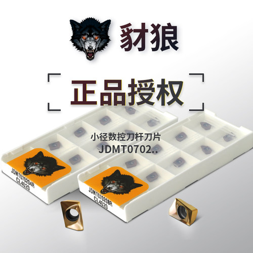 ESE刀杆JDMT数控刀片圆超硬耐磨R2.5硬质合金铣刀片R0.4 R0.8刀粒