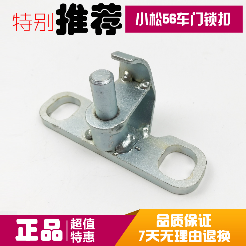 挖掘机配件小松PC56-7 70-8驾驶室车门锁扣锁座门锁撞栓U型锁卡扣