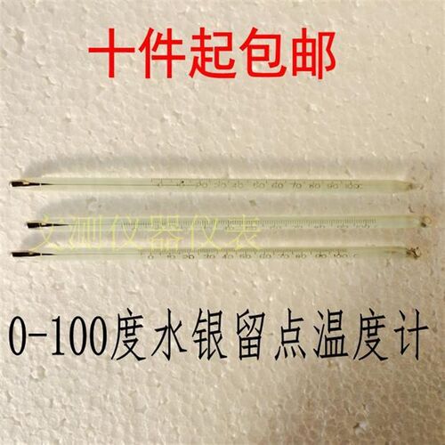 水银留点温度计0-150度 传统记忆温度表0-100度高温度表实验高温