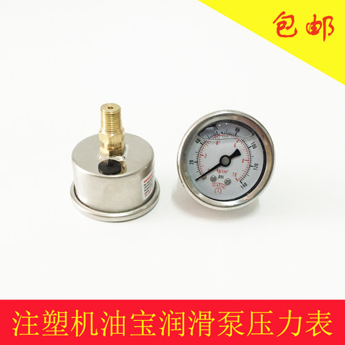 YUPAO海天油宝滤油器耐震压力表0-10bar旁路滤油器压力表0-140psi