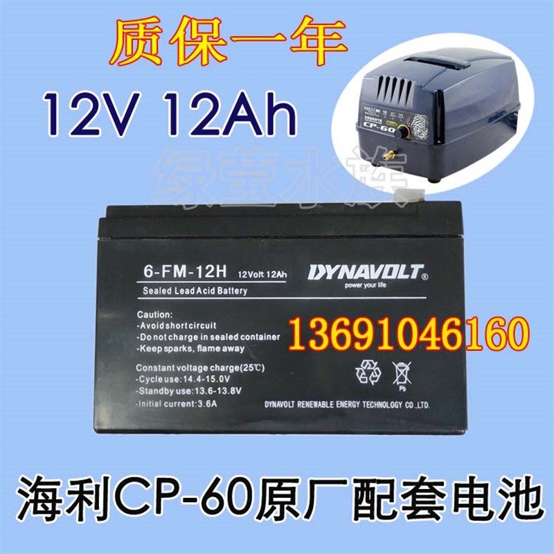 DYNAVOLT蓄电池 6-FM-12H 12V12AH 海利CP-60增氧气泵配套电瓶
