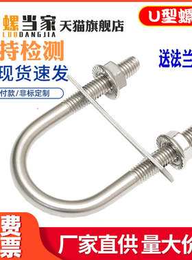 304不锈钢U型螺丝挡板套装加长U型螺栓定制固定骑马管夹M6m8m10