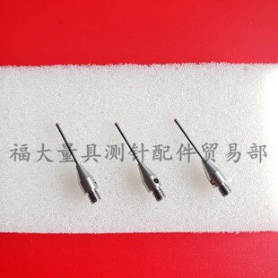 雷尼绍A-5004-2442 三坐标测针国产代用 M3螺纹 三次元1.020长