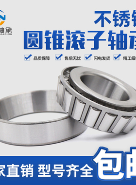 不锈钢轴承S 30202 30203 30204 30205 30206 30207 30208 30209