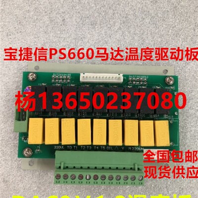 PORCHESON宝捷信PS660电脑温度 马达电热驱动板DAC91.2温度板